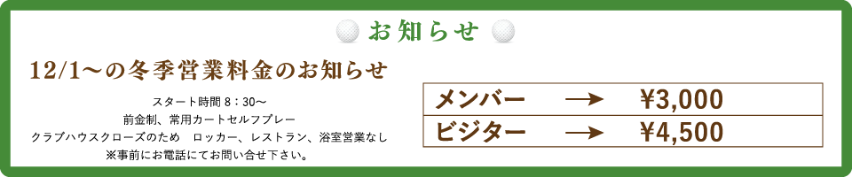 薄暮料金変更のおしらせ
